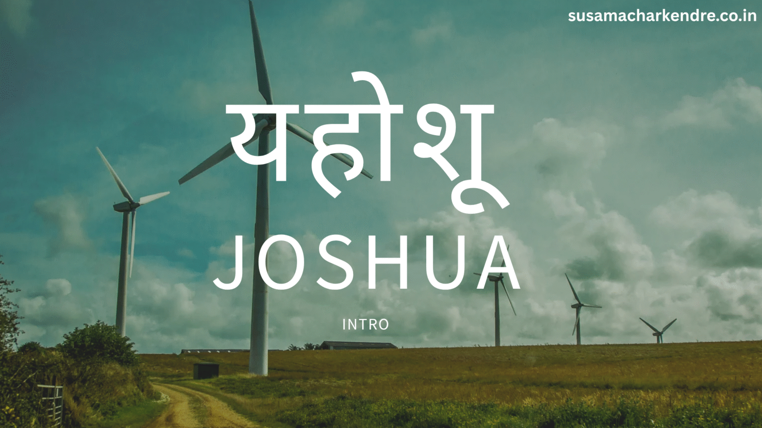 Introduction to the Book of Joshua